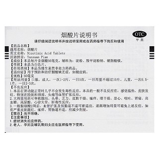 烟酸片功效作用厂家