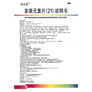 多维元素片(21)(50片*1瓶/盒)