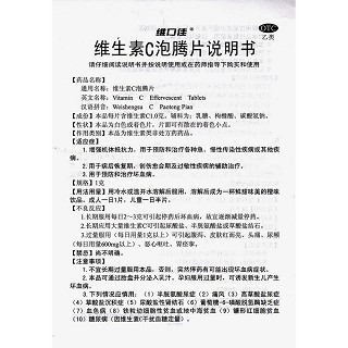 维生素C泡腾片功效作用厂家