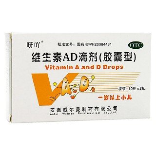 维生素ad滴剂(威尔曼)