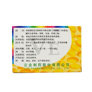 维生素e胶丸价格