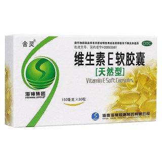 维生素e软胶囊(舍灵)