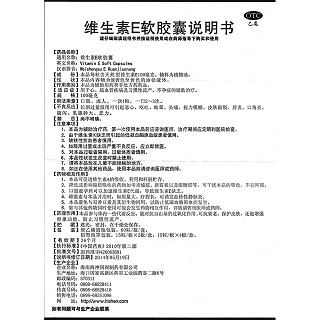 维生素e软胶囊功效作用厂家