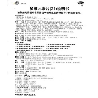 多维元素片(21)功效作用厂家