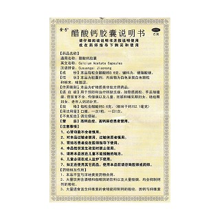 醋酸钙胶囊功效作用厂家