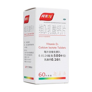 维d2乳酸钙片(拜美力)