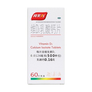维d2乳酸钙片价格