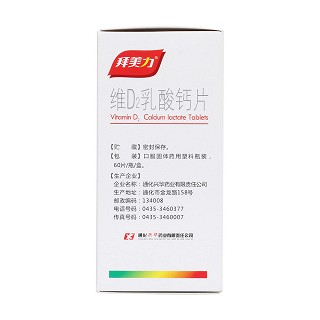 维d2乳酸钙片(60s)