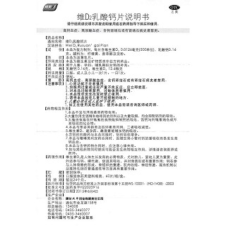 维d2乳酸钙片功效作用厂家