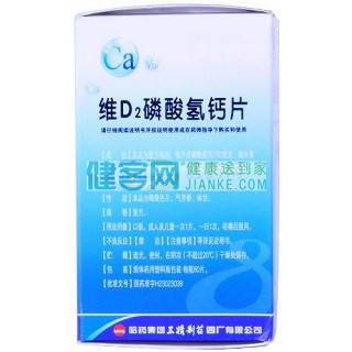 维d2磷酸氢钙片价格