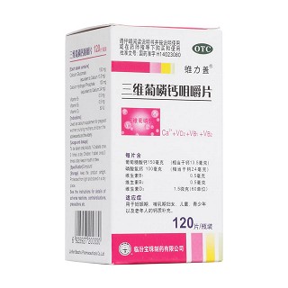 三维葡磷钙咀嚼片(维力盖)
