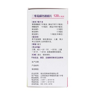 三维葡磷钙咀嚼片(维力盖)