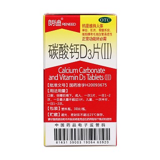 碳酸钙d3片(500mg*30s)