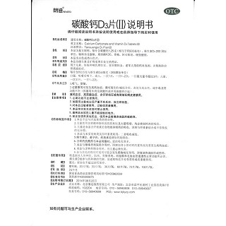 碳酸钙d3片功效作用厂家