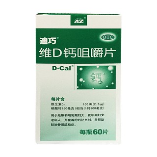 维d钙咀嚼片(迪巧)