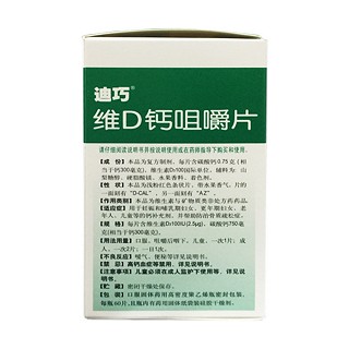 维d钙咀嚼片价格