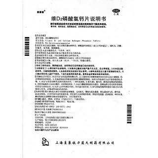 维d2磷酸氢钙片功效作用厂家