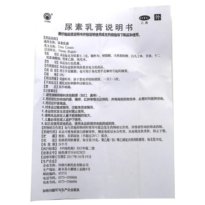 尿素乳膏价格