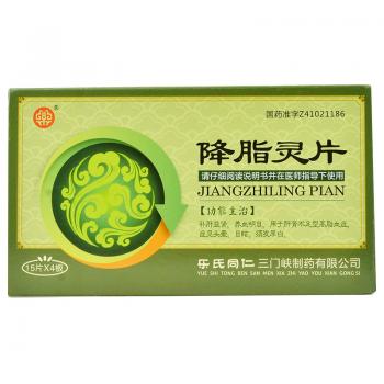降脂灵片(乐氏同仁)