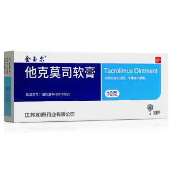 他克莫司软膏(金玉尔)
