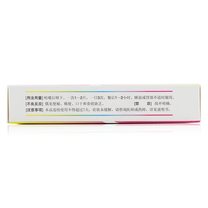 铝碳酸镁咀嚼片(0.5g*30片/盒)