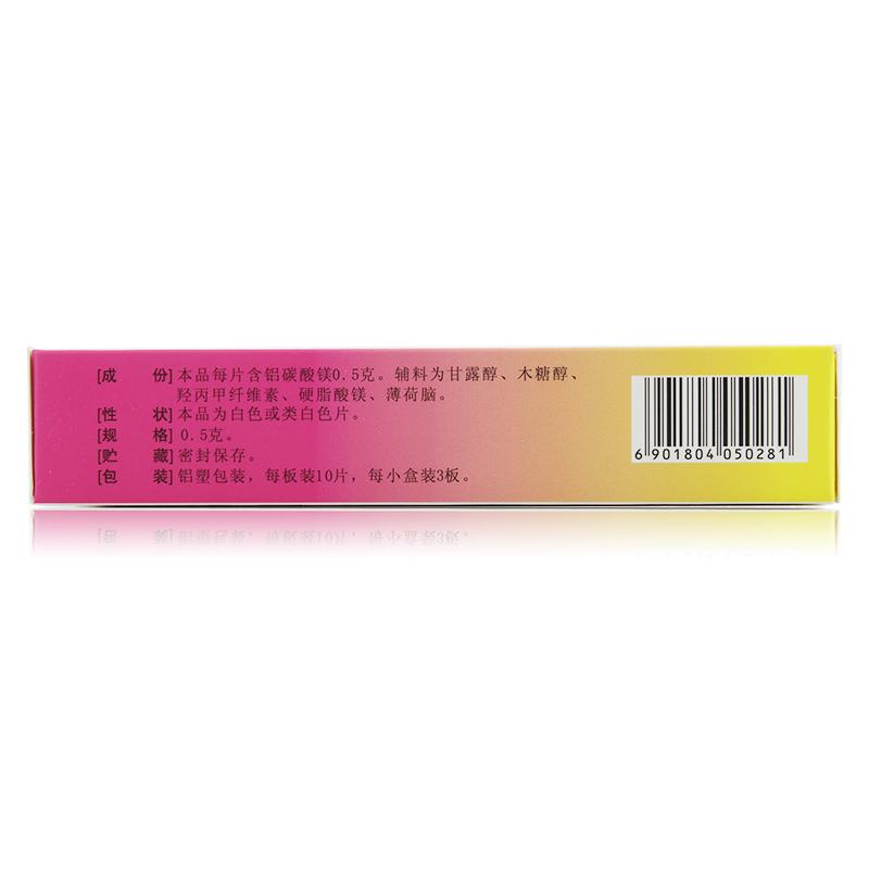 铝碳酸镁咀嚼片(欧敏)