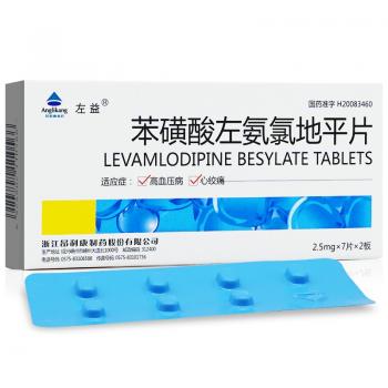 苯磺酸左氨氯地平片(左益)