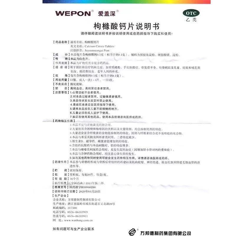 枸橼酸钙片功效作用厂家