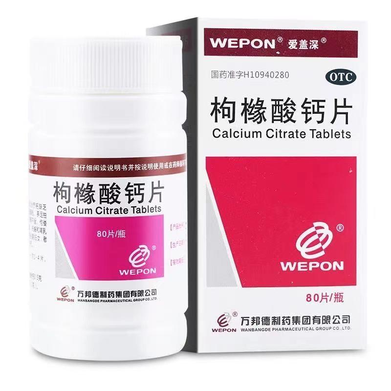 枸橼酸钙片