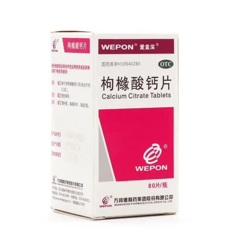枸橼酸钙片(0.5g*80s)
