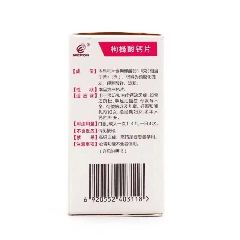 枸橼酸钙片(爱盖深)