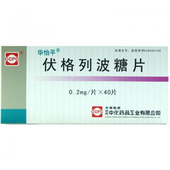 伏格列波糖片(华怡平)
