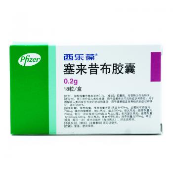 塞来昔布胶囊(西乐葆)
