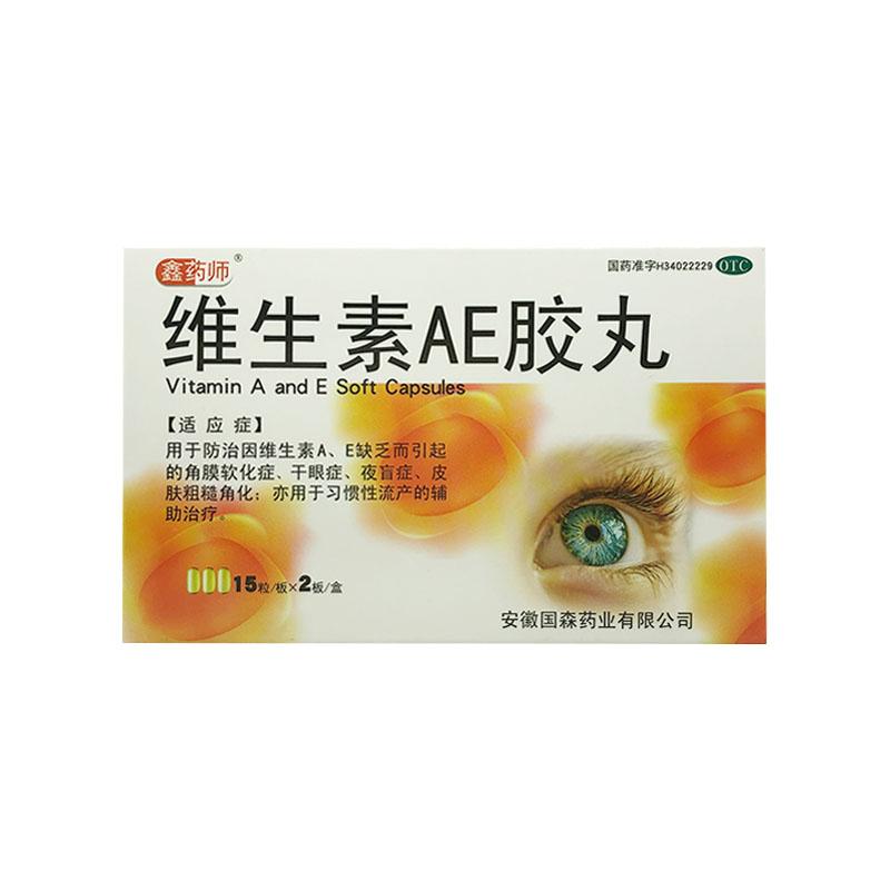 维生素AE胶丸