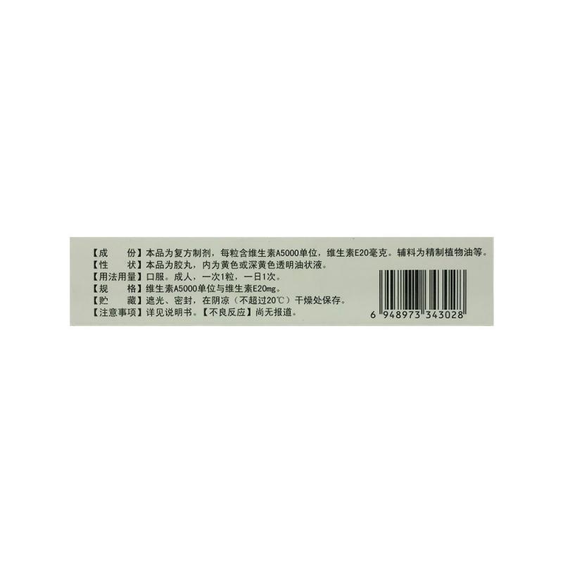 维生素AE胶丸(鑫药师)
