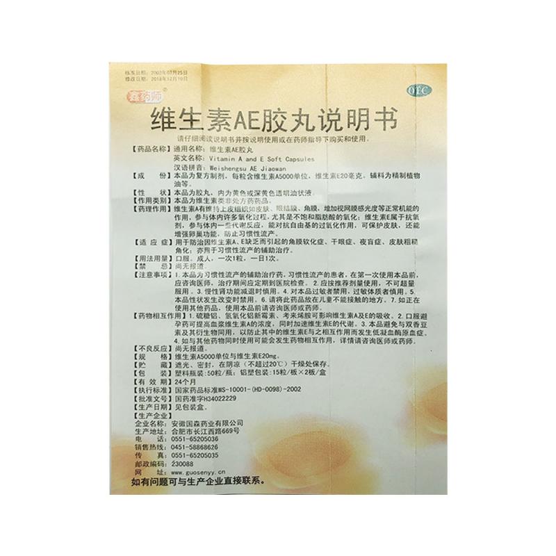 维生素AE胶丸功效作用厂家