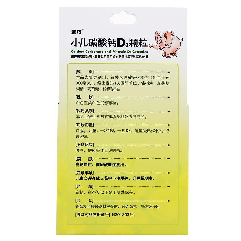 小儿碳酸钙D3颗粒价格
