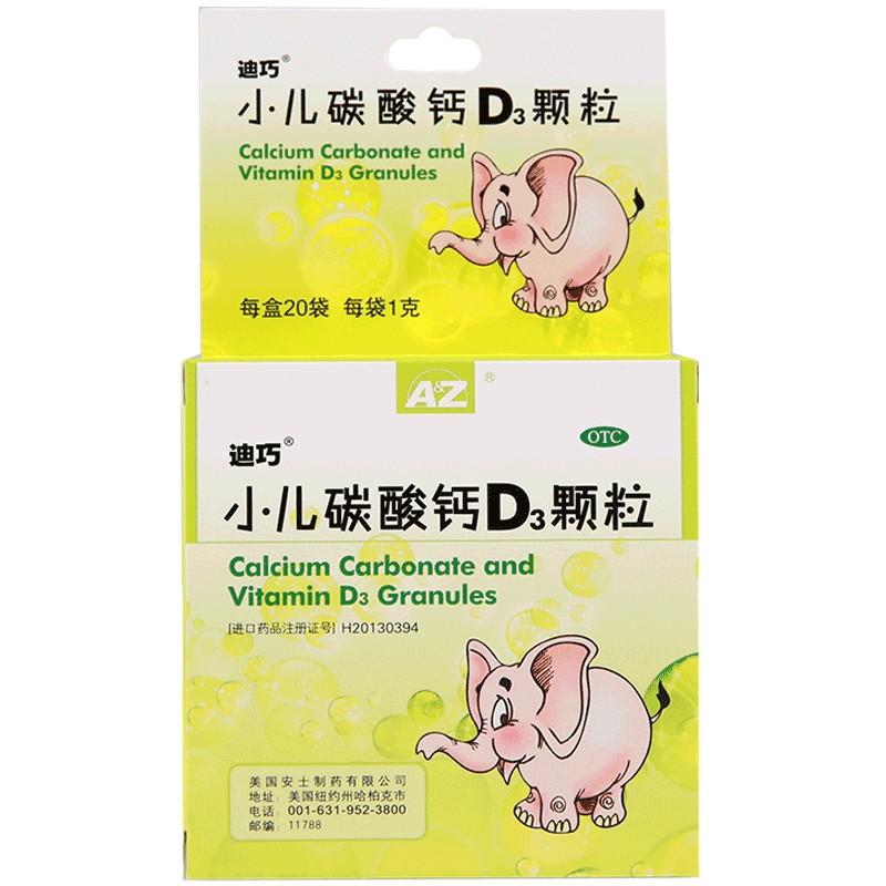 小儿碳酸钙D3颗粒