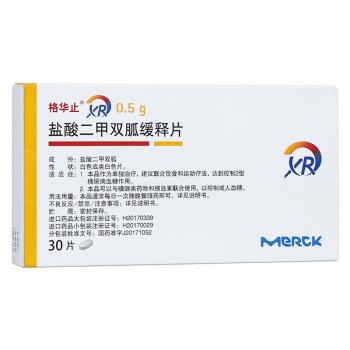 盐酸二甲双胍缓释片(格华止)
