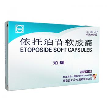 依托泊苷胶囊(泊瑞)