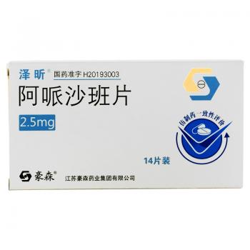 阿哌沙班片(泽昕)