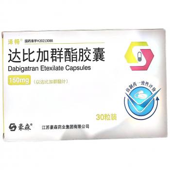 达比加群酯胶囊(泽畅)