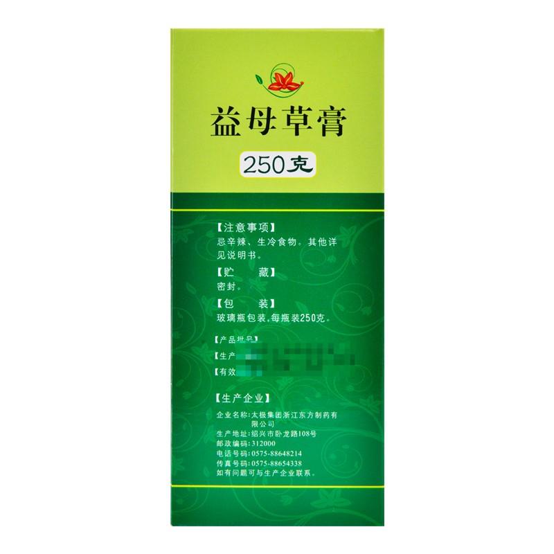 益母草膏(250g)