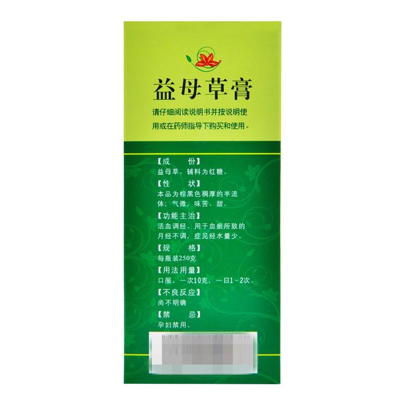 益母草膏价格