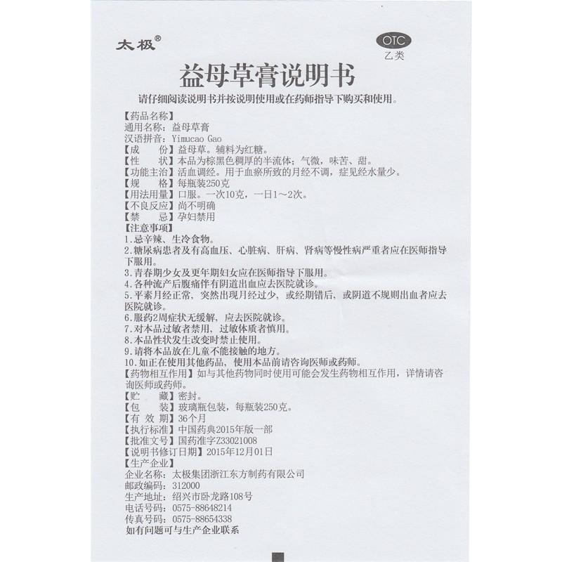 益母草膏功效作用厂家