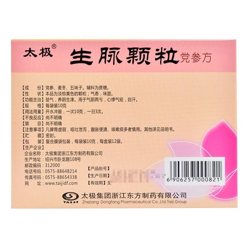 生脉颗粒(党参方)价格