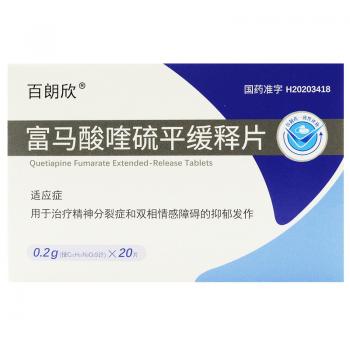 富马酸喹硫平缓释片(百朗欣)