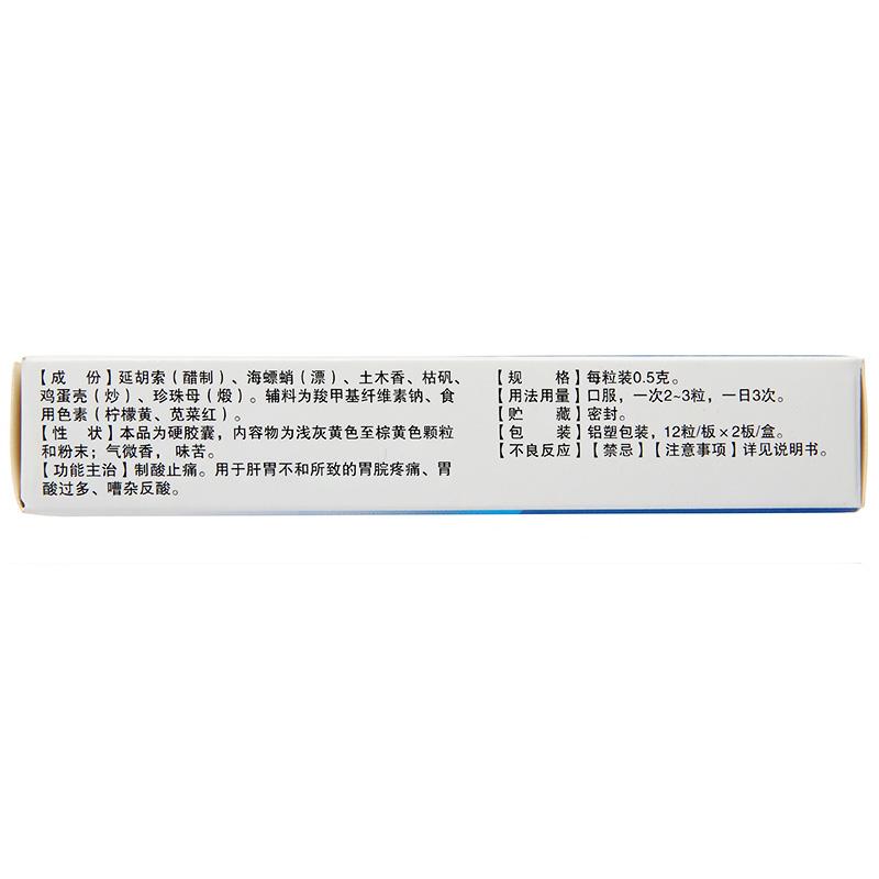 胃药胶囊(亚邦尤坦)