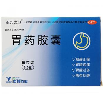 胃药胶囊(亚邦尤坦)