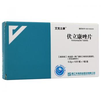伏立康唑片(艾克立康)